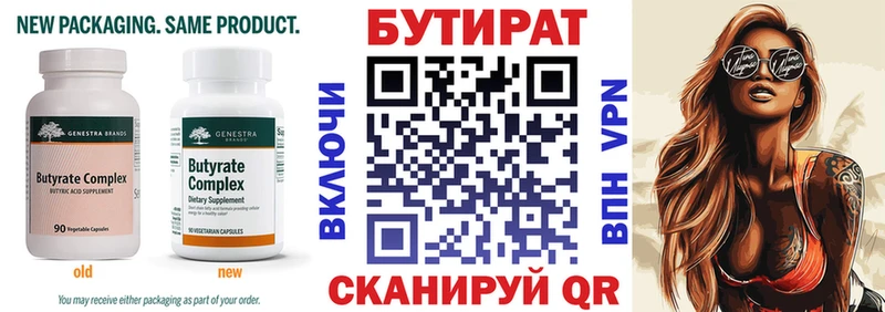 Купить закладки  Берёзовский  БУТИРАТ вода 